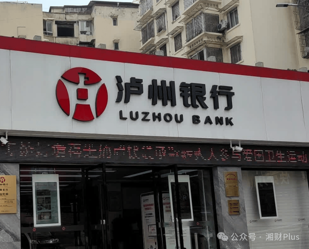 泸州银行收到成立以来的最大罚单，5位员工同时被罚29万元