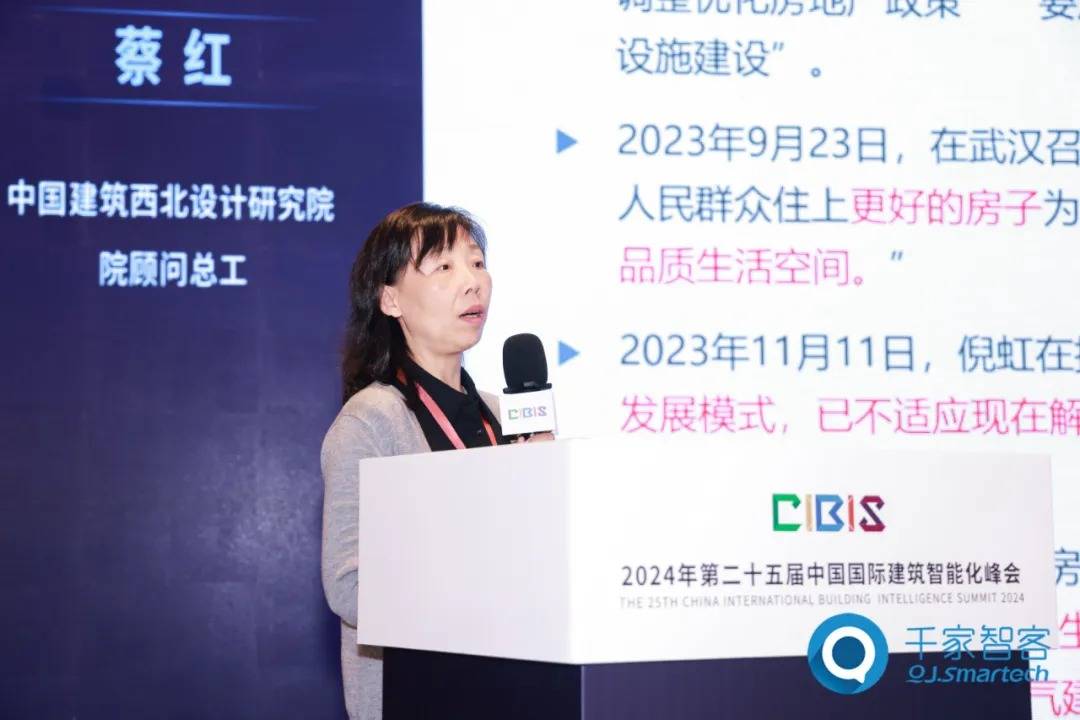 智慧引领 双碳未来 | 第25届CIBIS建筑智能化峰会西安站成功举办！(图4)