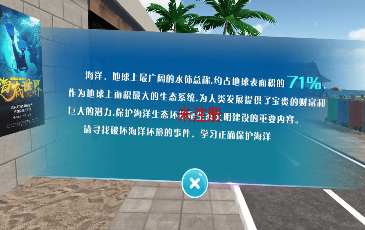 欧博体育入口VR海洋知识科普VR海洋保护大作战模拟系统用技术保护生态(图2)