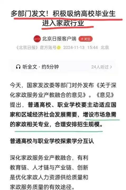 凤凰联盟官网多部门发文鼓励大学生做家政16年苦读父母几乎倾其所有值吗(图2)