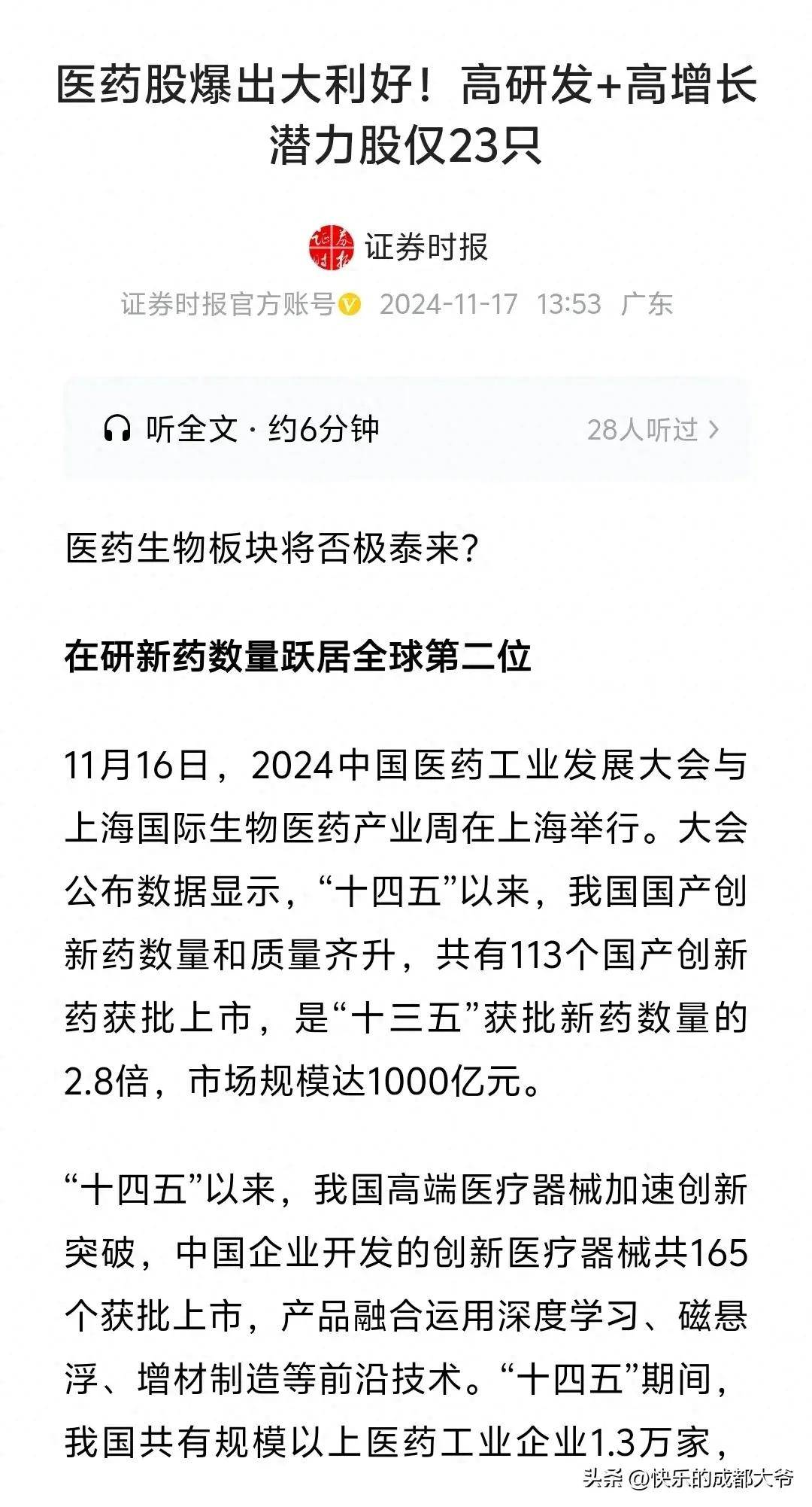 A股：突发利好！公共提前做好打算医药板块或迎来冲击性大涨。