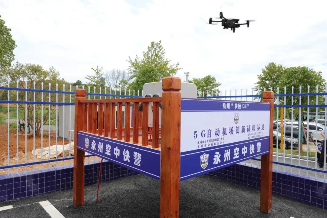 永州：首例无人机“黑飞”开具首张罚单