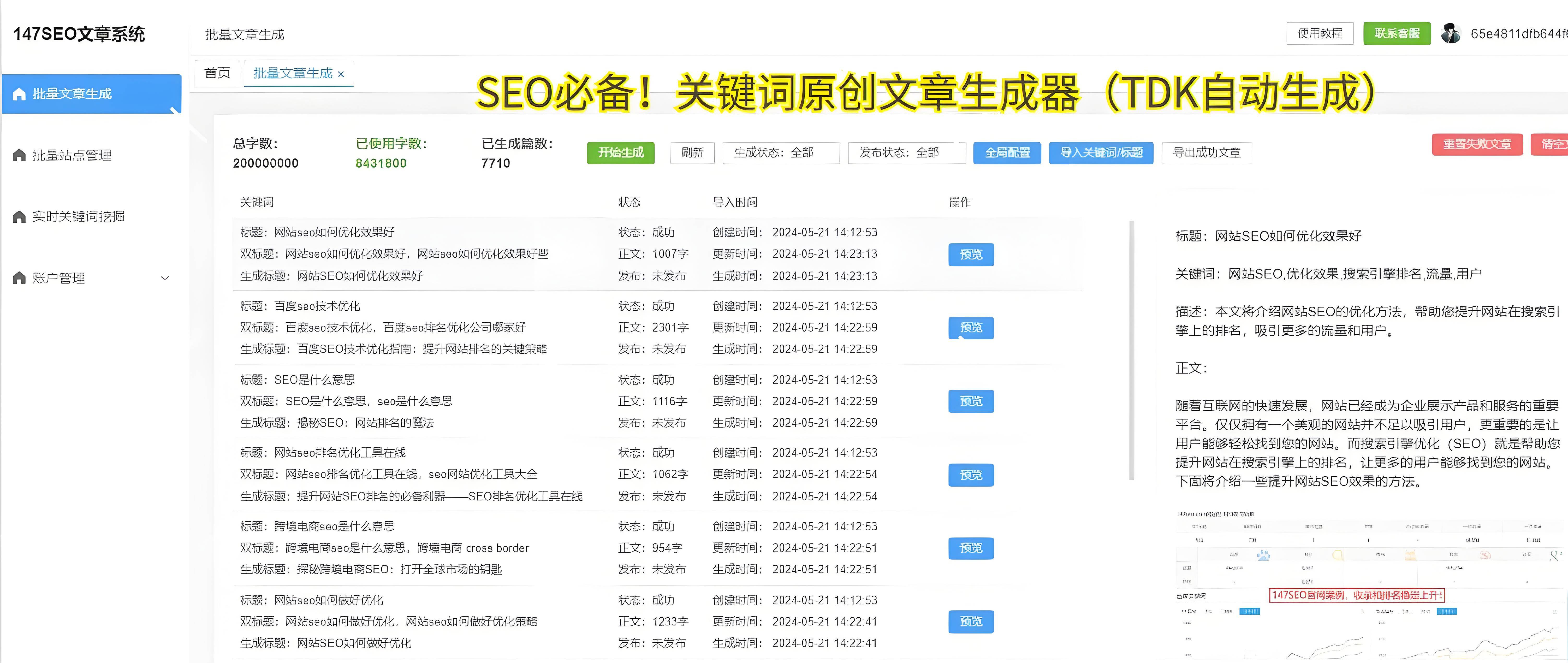seo关键字优化排名的秘诀,快速提升网站曝光率!