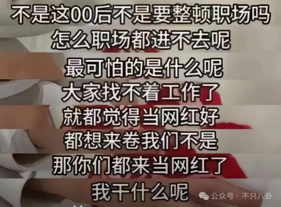 管有钱人叫少爷，嘲普通人没工作，现在的网红这么low吗？