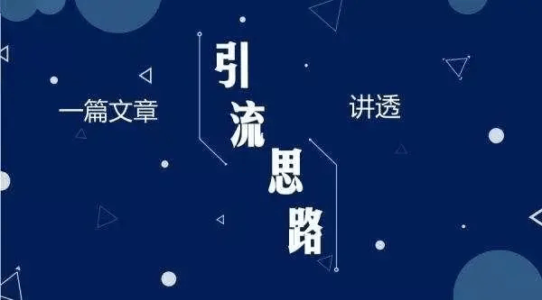 朱绚：小红书SEO怎么做推广，一起来学习