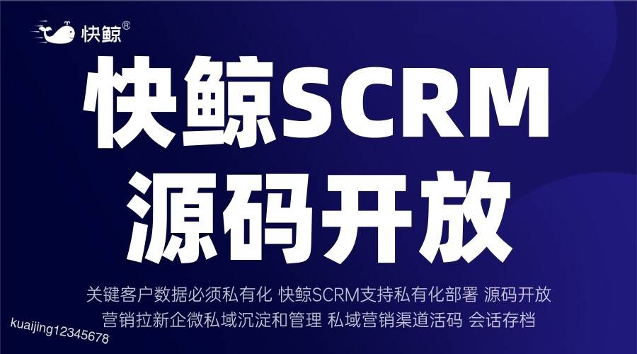 SCRM与CRM的区别解析及实用场景斟酌