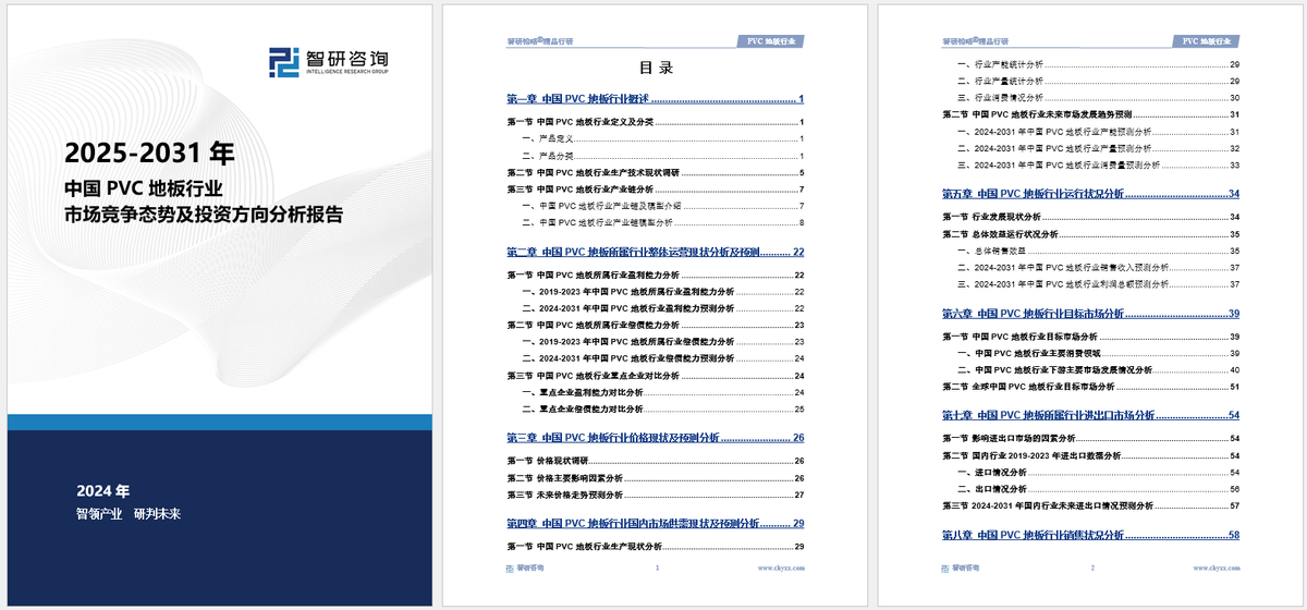 雷竞技APP入口2025版中国PVC地板行业市场规模及投资策略研究报告（智研咨询）(图5)