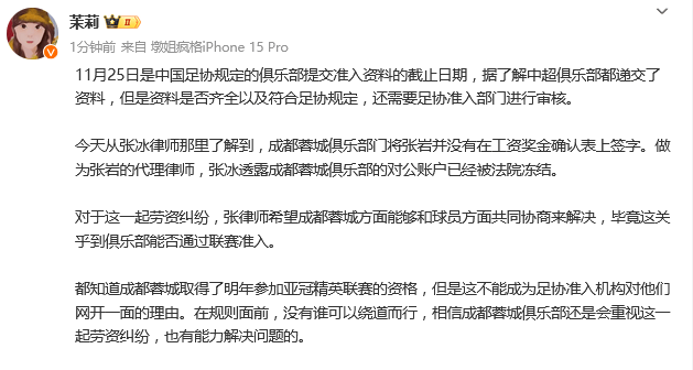 欠薪？曝中超季军对公账户被冻结 门将未在工资确认表签字