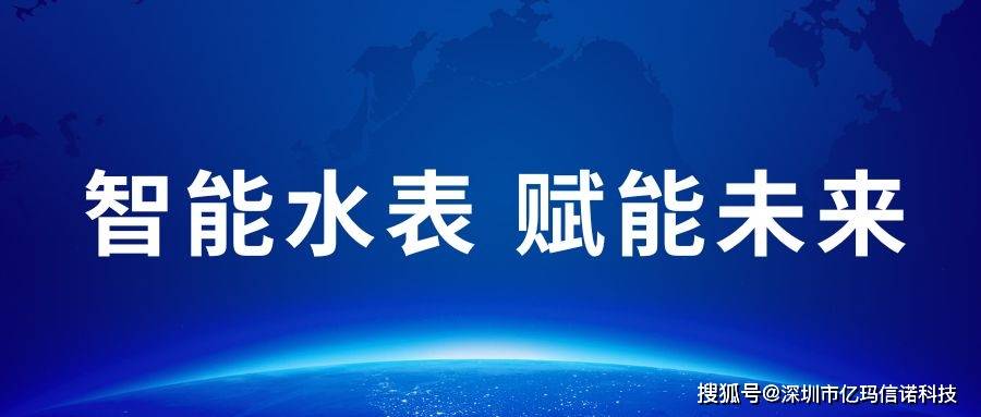 凤凰联盟下载国内口碑较好的水表品牌推荐帮你做出明智的决策(图1)