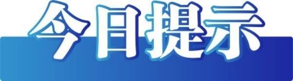 今日辟谣（2024年16t体育2月4日）(图1)