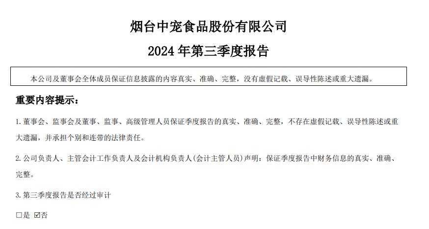 荣格宠物食品行业资讯： 第三季度净利润创新高JN江南中宠股份：希望境内业务推动业绩增长(图1)