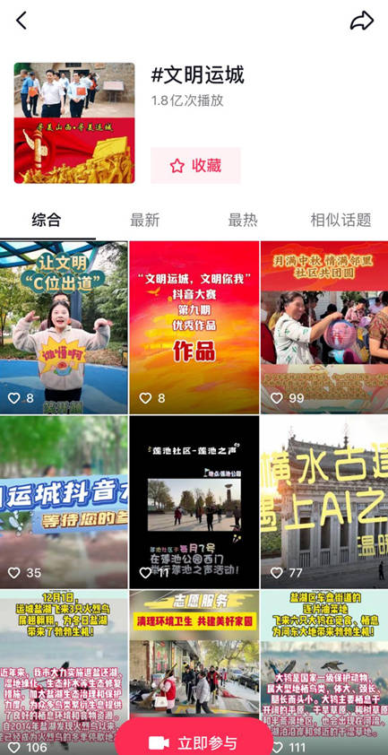 打开“文明运城”抖音话题 点击解锁令人心动的文明瞬间