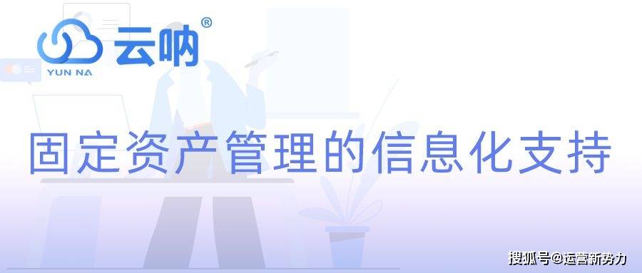 如何建立一套完善的固定资产管理制度凯时app入口(图4)