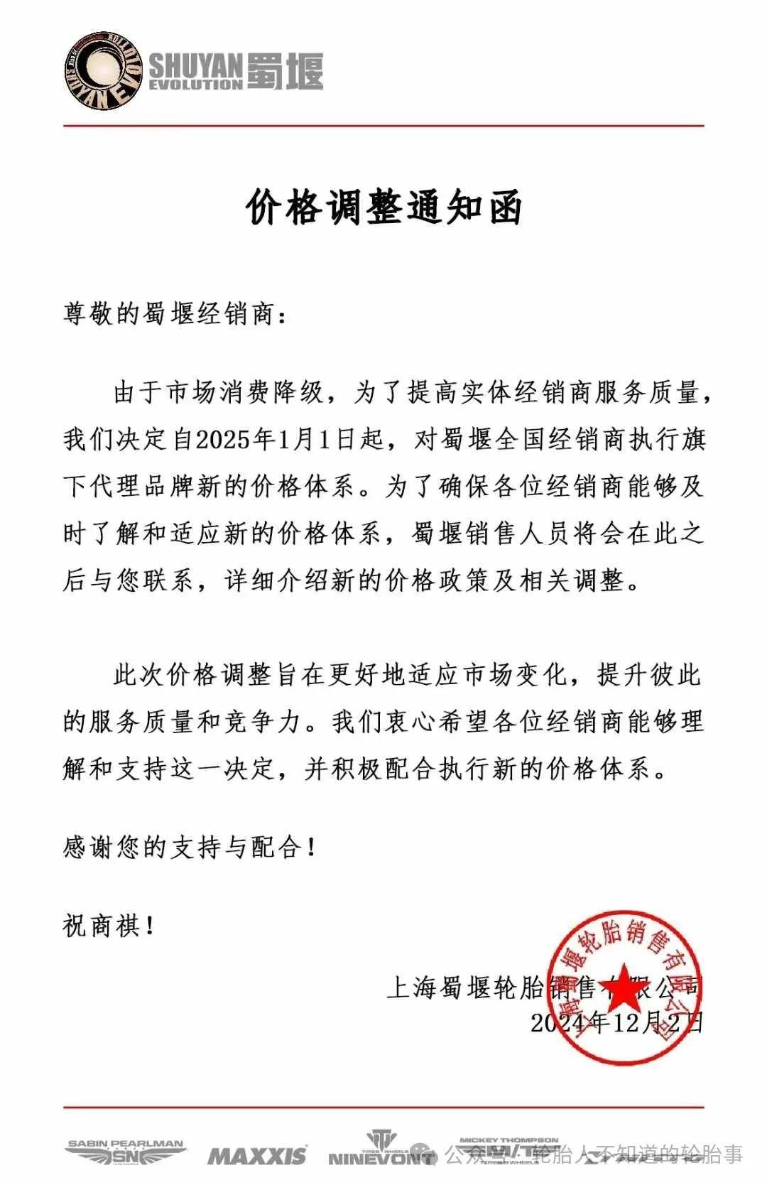 最高涨8%开云全站入口轮胎涨价到2025年4月(图4)