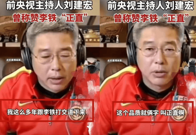 李铁被判二十年，想起董路刘建宏对他的赞美，比岳云鹏相声还可乐