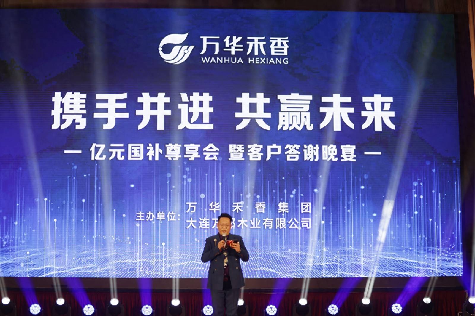 政企双补贴 普惠再加码 楚商大连万邦木业携手万华禾香亿元国欧博体育登录补发布