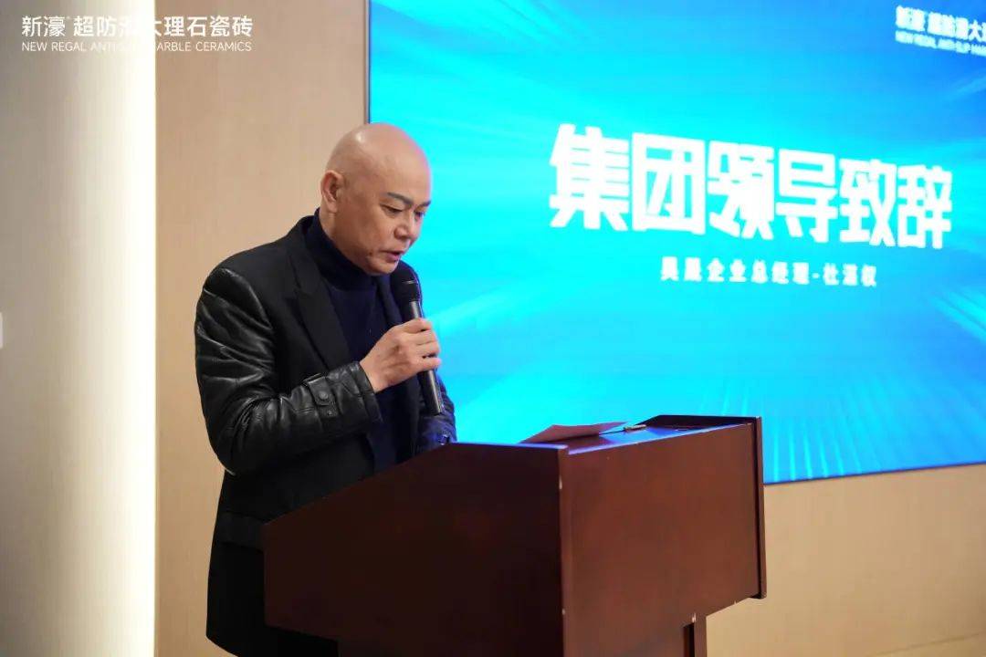 雷竞技APP防滑王牌·掘金蓝海 新濠超防滑大理石瓷2024浙江区域年会成功召开