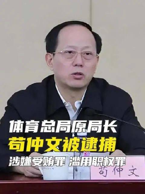 正式逮捕！迄今为止中国体坛最大官职，刘国梁蔡振华深受其害