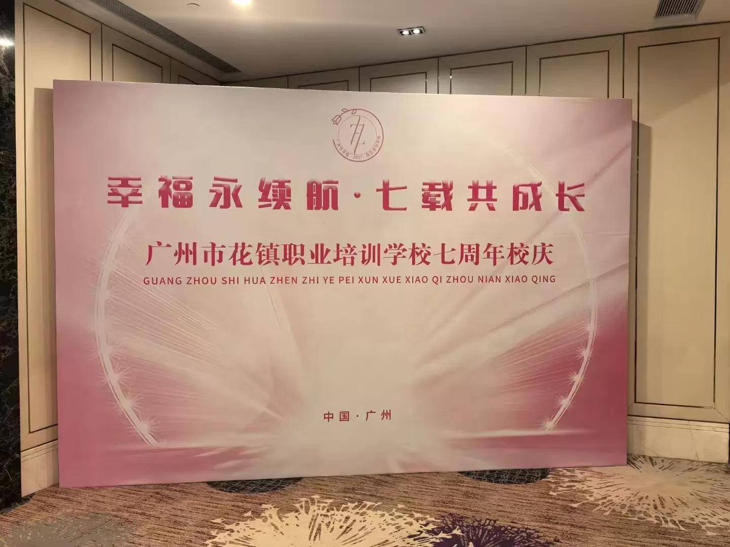 花镇职业培训学校：七载耕耘培育心理健康行业精英(图1)