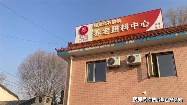 雷竞技APPapp北京养老院哪家好北京高性价比养老院推荐2025(图4)