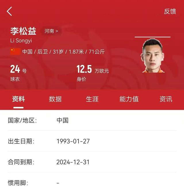 鲁能93中卫李松益成功加盟中超新军云南玉昆，对位吴兴涵将成焦点战役