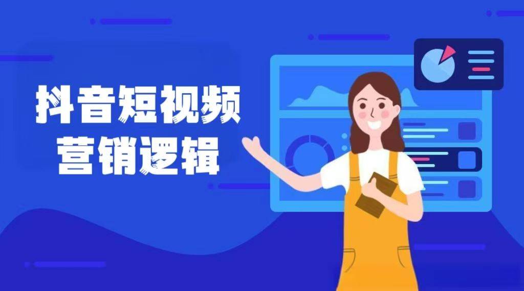 抖音短视频营销深度剖析：80%品牌尚未洞察的营销逻辑(图2)