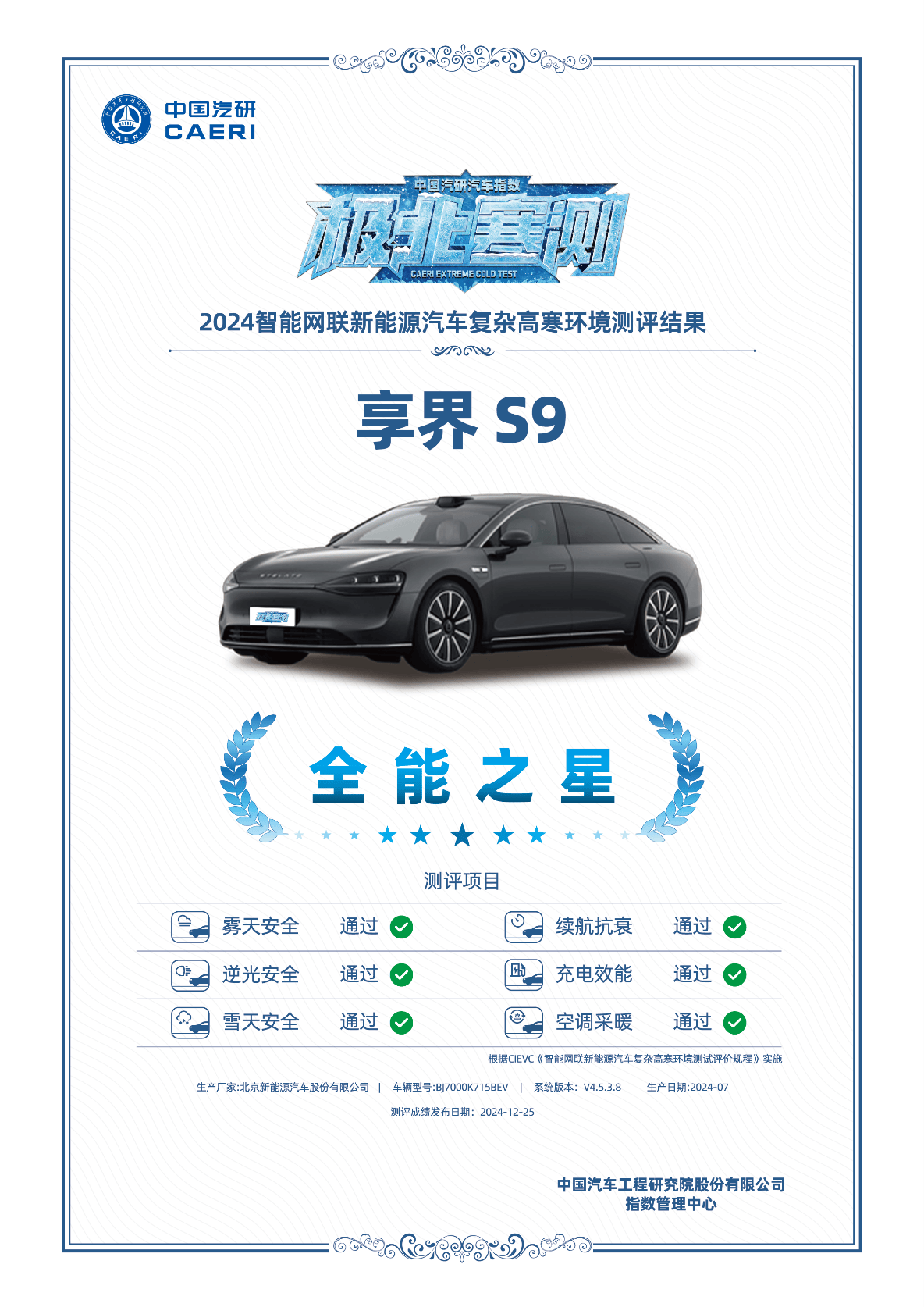 享界S9低温续航保持率超60%硬核科技不畏极寒JN江南(图1)