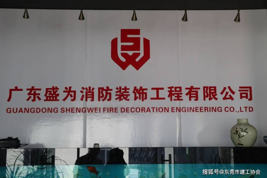 必一体育网址东莞市建设工程信息服务协会组织走访—会员单位盛为消防副会长单位汀大生物除甲醛科技等两家企业(图4)