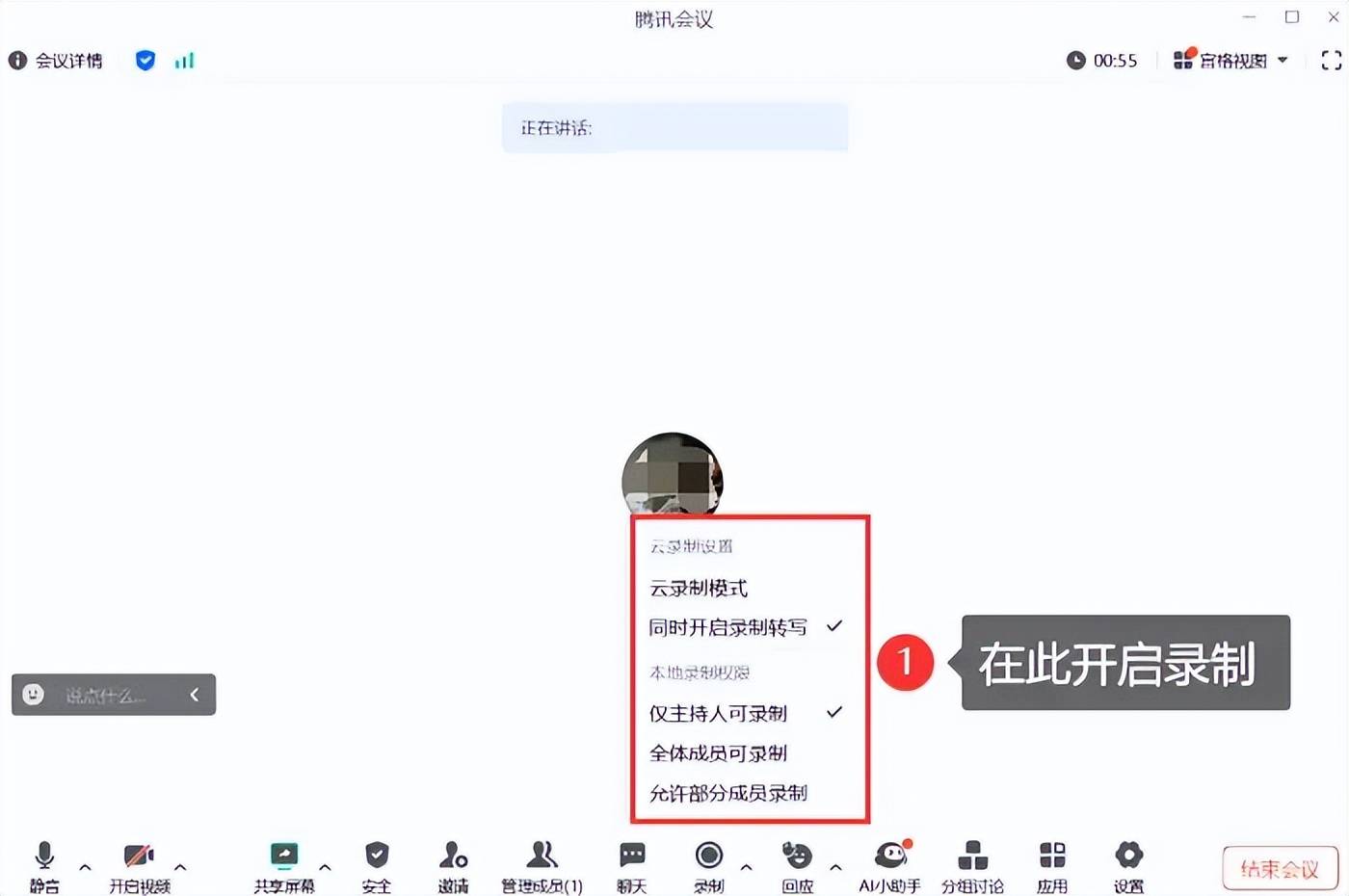 腾讯会议能录屏吗  第1张