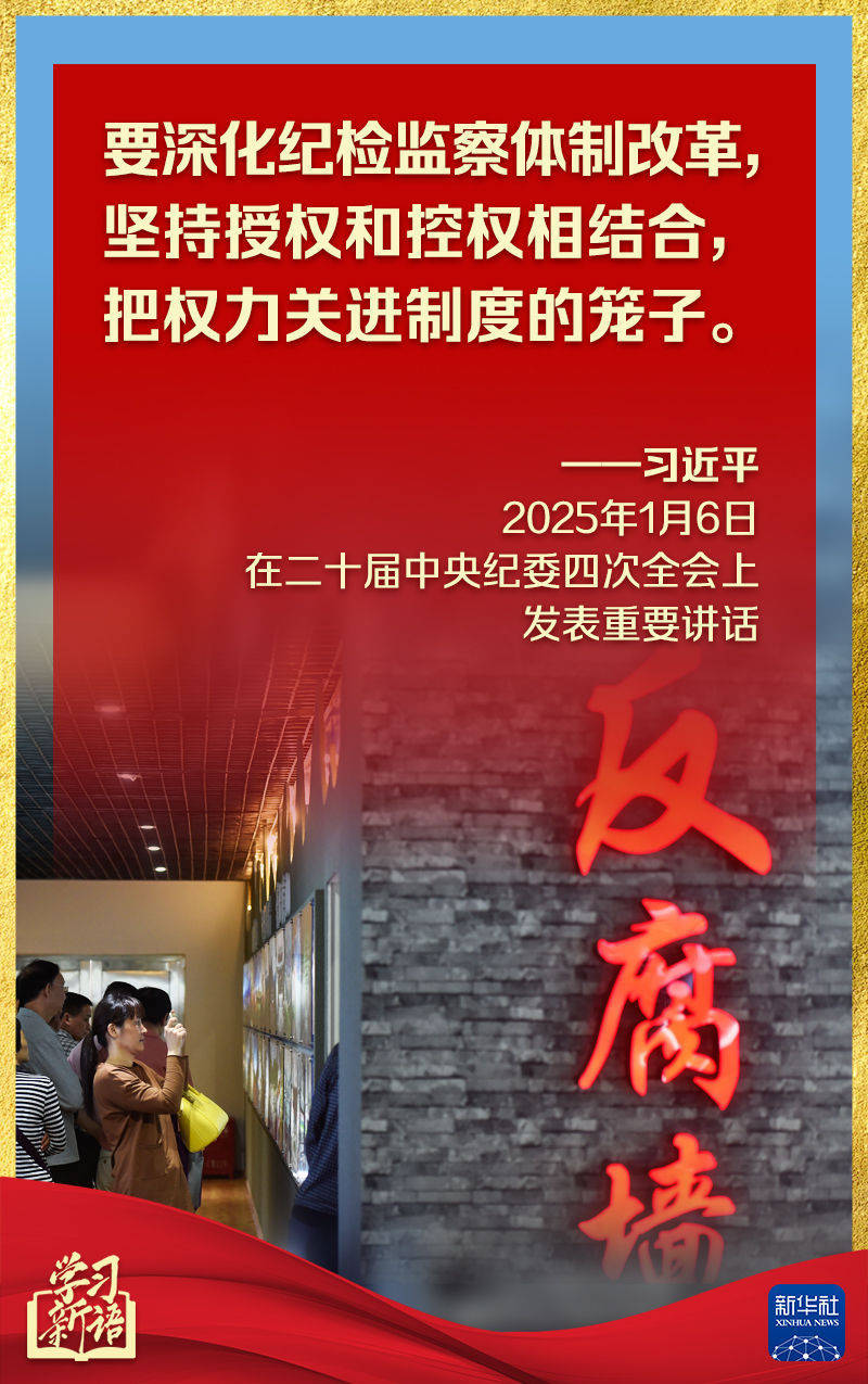 第一观察丨中央纪委全会,总书记讲话振聋发聩 第一观察丨中央纪委全会,总书记讲话振聋发聩