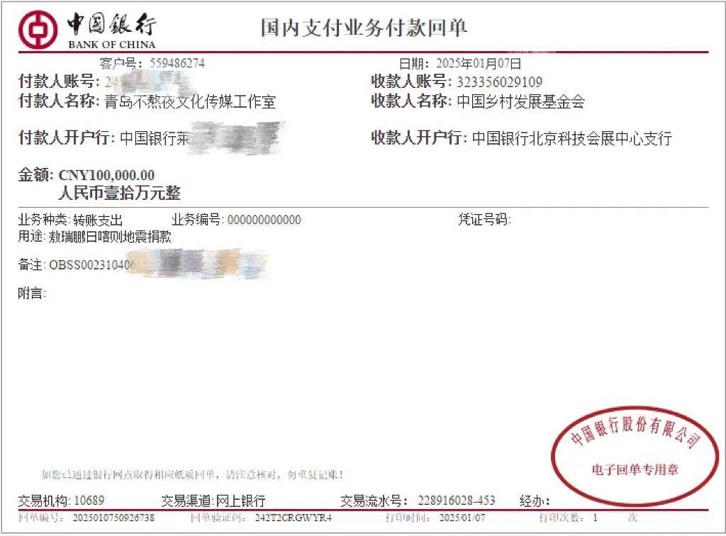 西藏定日地震！娱乐圈明星捐款了！100万、50万都有