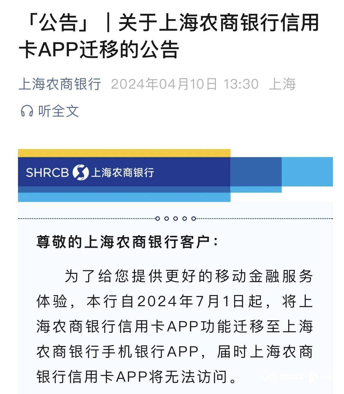 7月1日起,将上海农商银行信用卡app功能迁移至上海农商银行手机银行app。