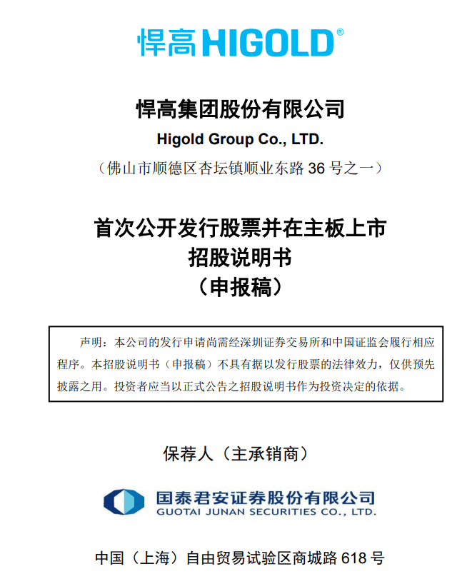 6686体育入口悍高更新招股书前三季度营收超20亿净利润35亿(图1)