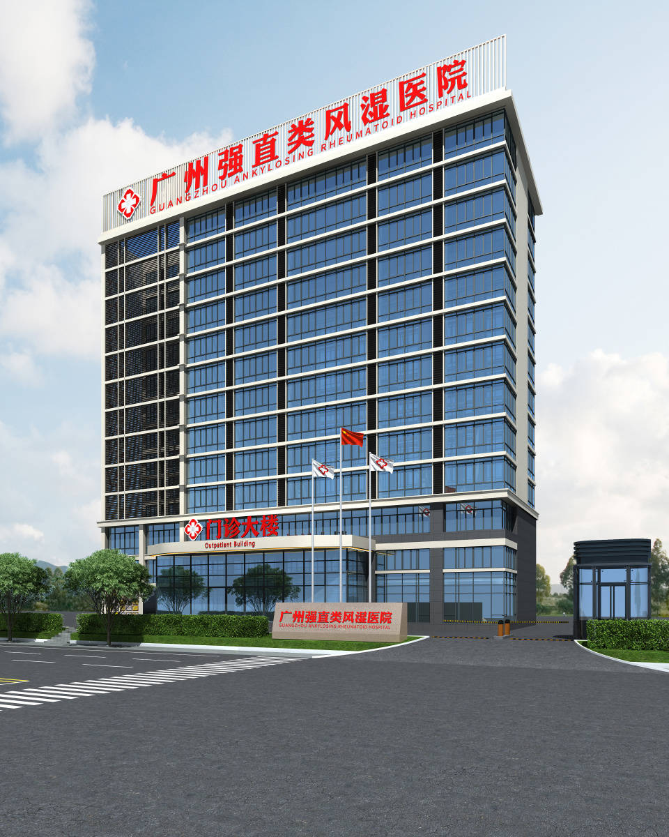 广州强直类风湿医院，专业团队，为你打造个性化治疗类风湿方案