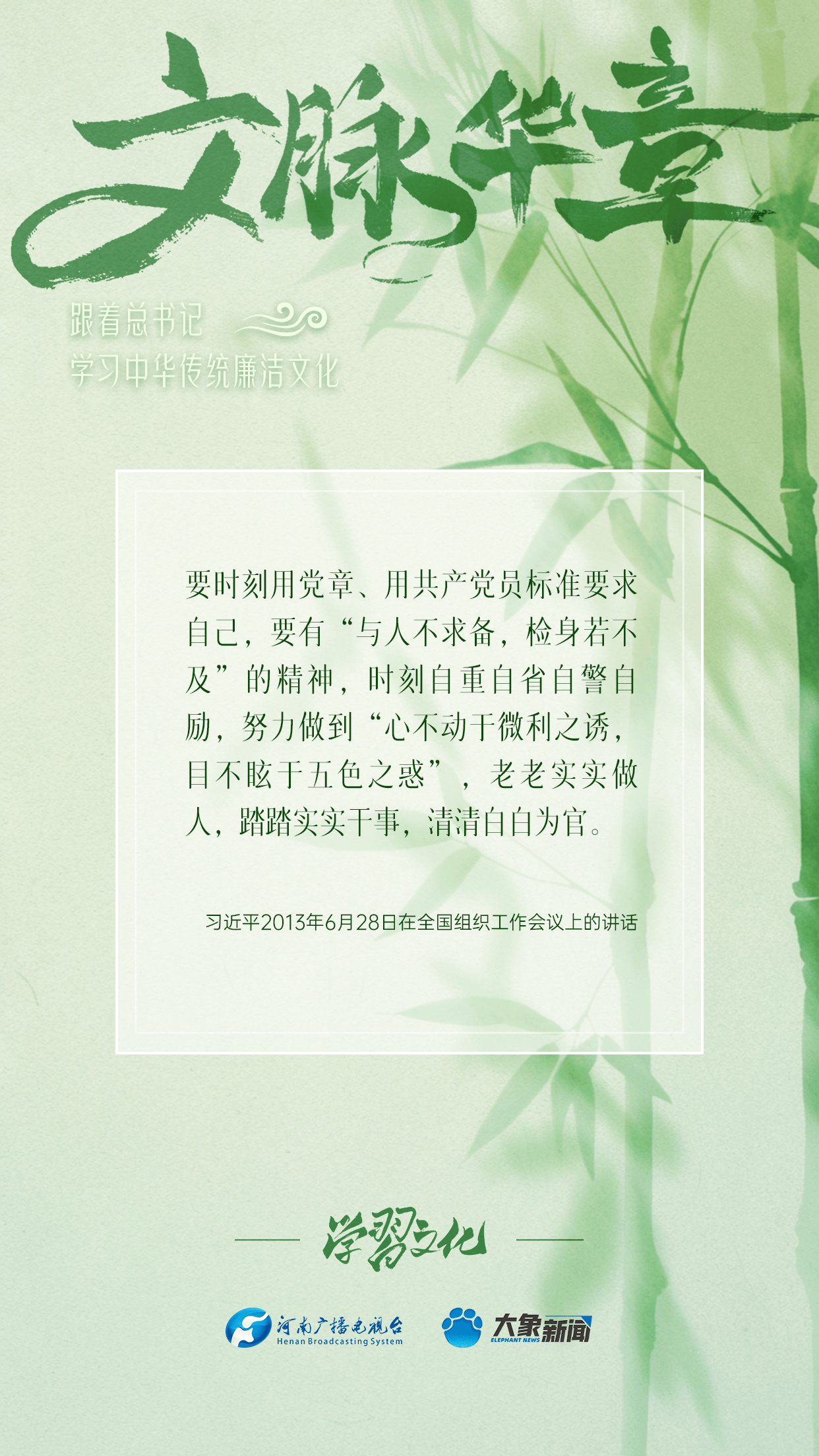 跟着总书记学习中华传统廉洁文化(五) 跟着总书记学习中华传统廉洁文化(五)