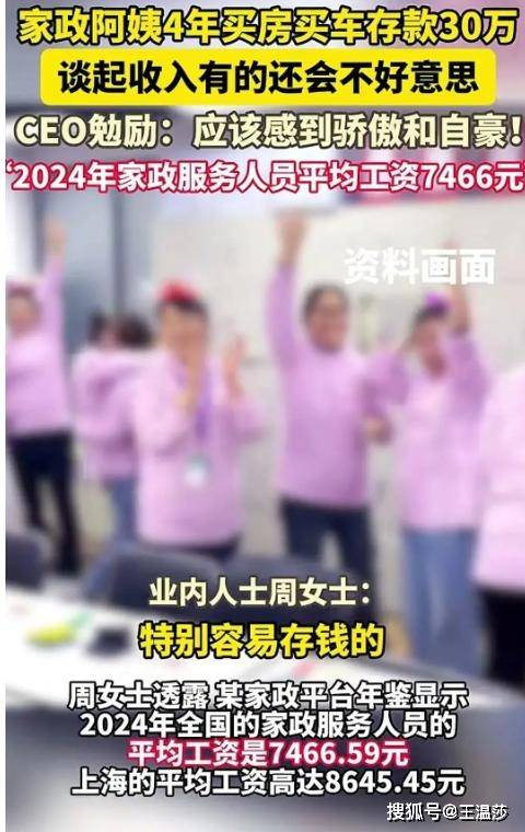 ng28下载女子做家政5年挣近百万：如果不在北上广能挣到吗？(图3)