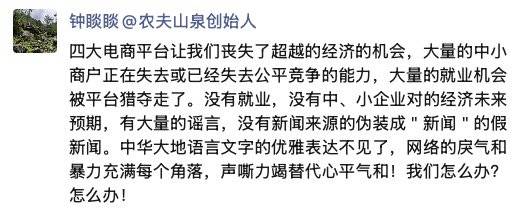 钟睒睒连发3条朋友圈炮轰电商平台：经济的“绞肉机” 中小经营户的“周扒皮”