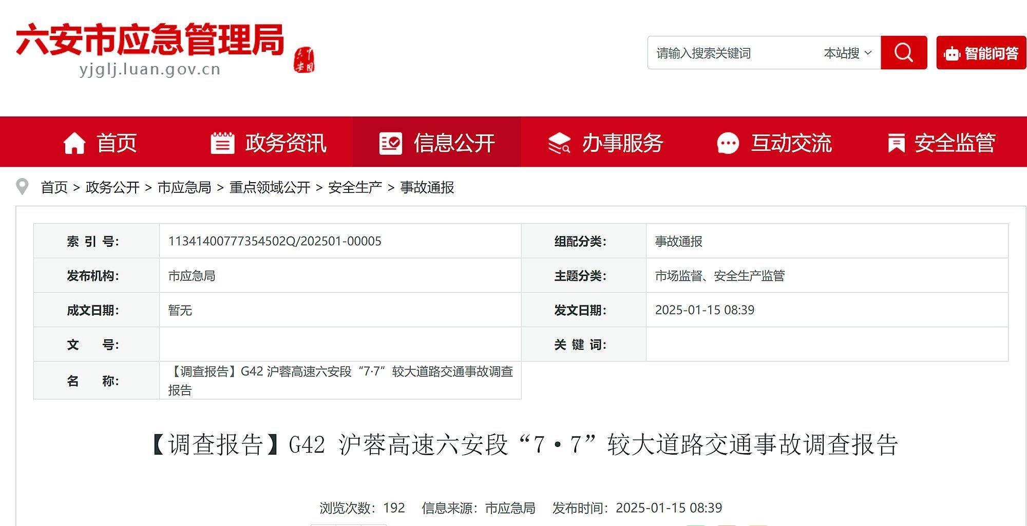 致4名高速公路養護人員身亡！滬蓉高速六安段7·7較大交通事故查明