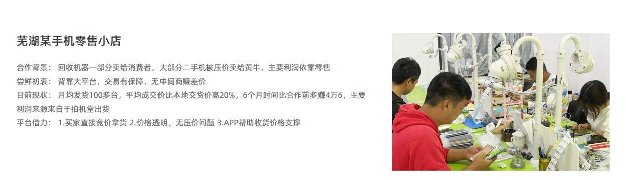 欧博体育app拍机堂出售 “非原装”产品消费者不满验机报告形同虚设(图4)