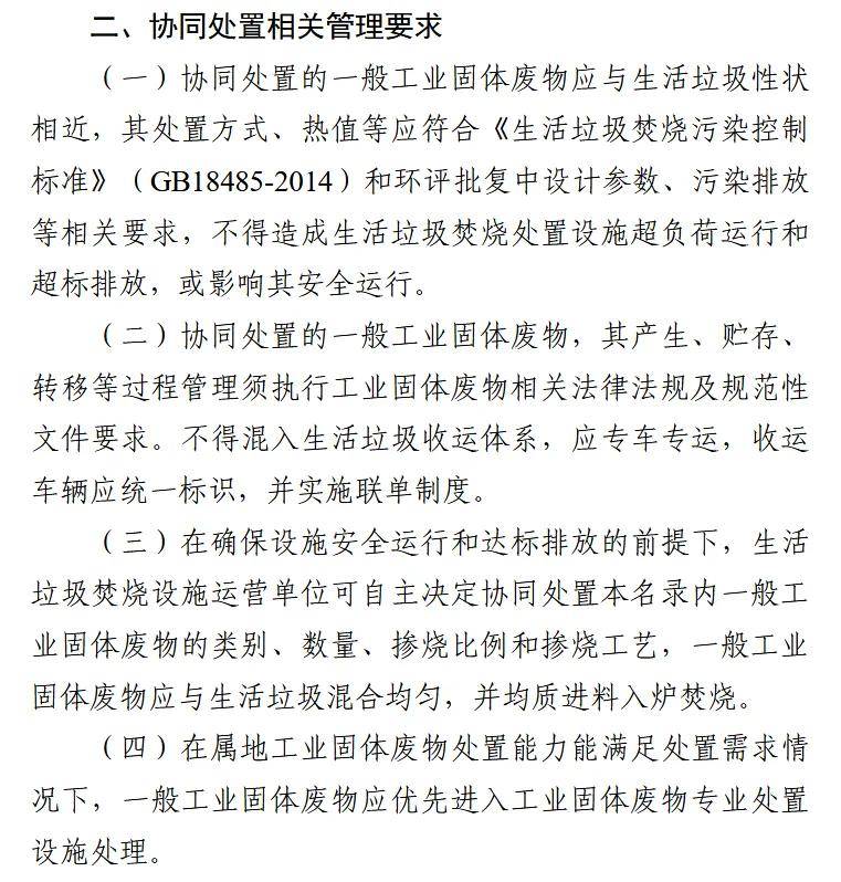 多米体育官网垃圾焚烧产能过剩到底多严峻？“抢垃圾”大战全面爆发(图2)