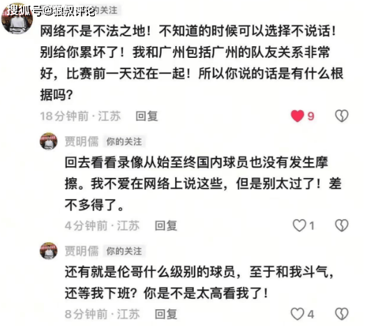 原创             贾明儒回应冲突事件：伦哥什么级别球员，至于和我斗气等我下班？