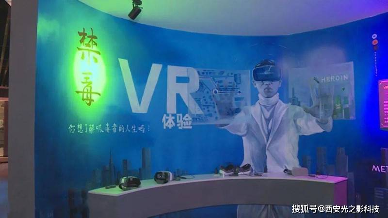 星空体育注册禁毒馆VR设备VR毒品认知互动产品禁毒软件