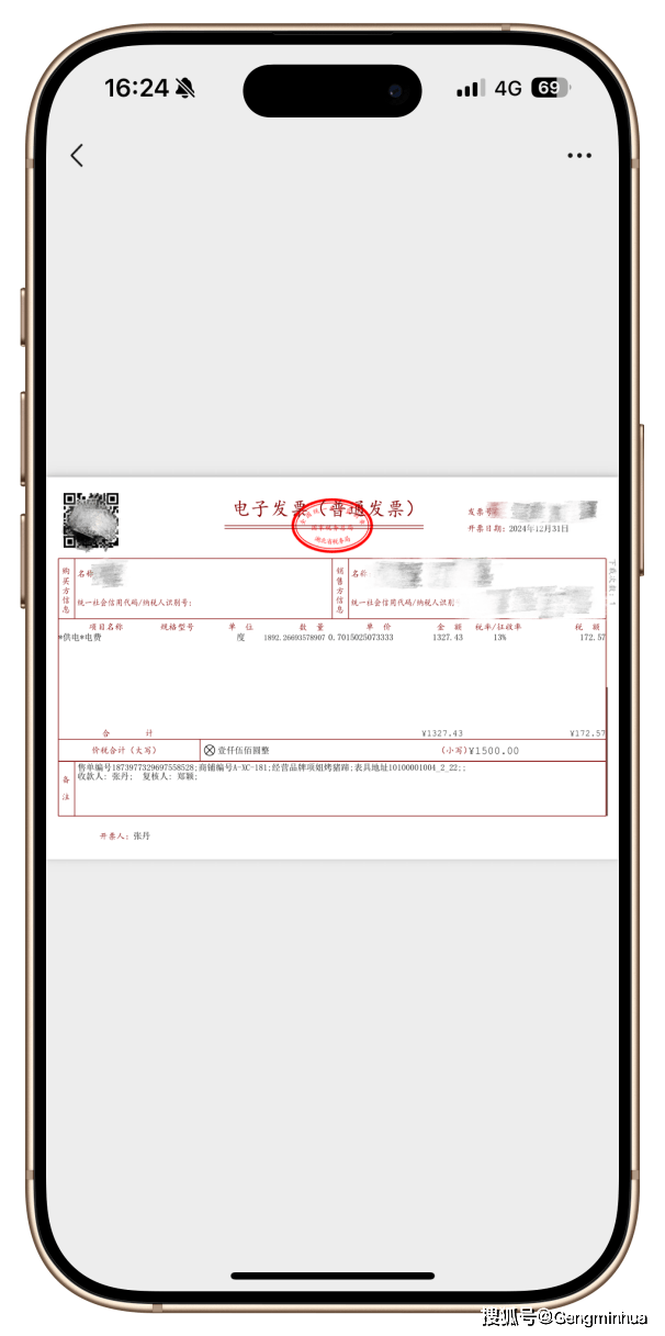 银行等多家银行的公对公转账，方便企业进行大额资金的快速流转电子发票