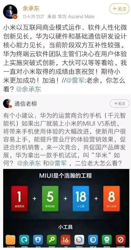 原创             华为小米，又开战了