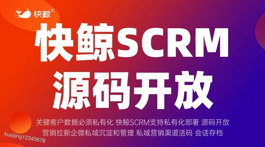 SCRM的定义与功能探讨企业数字化转型中的关键工具解析客户关系管理的定义(图3)