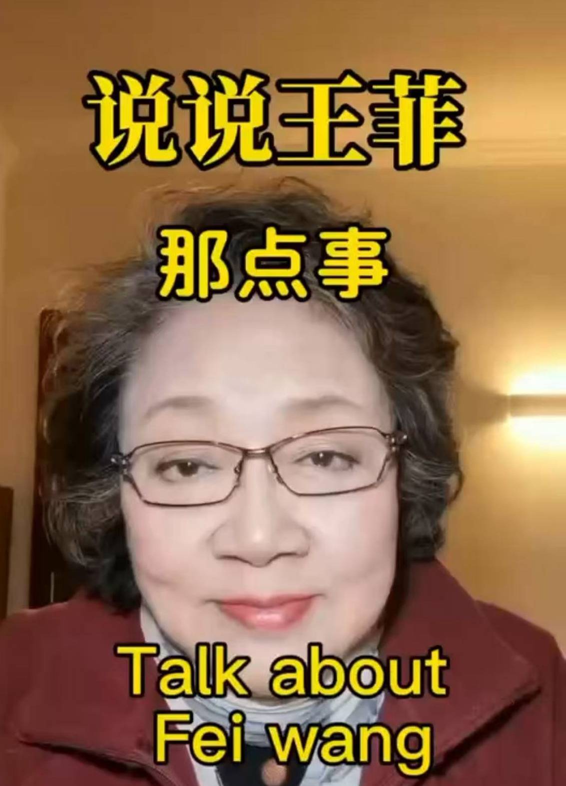 终于知道王菲为何在春晚演唱时流泪，知情人曝其父母哥哥均已离世