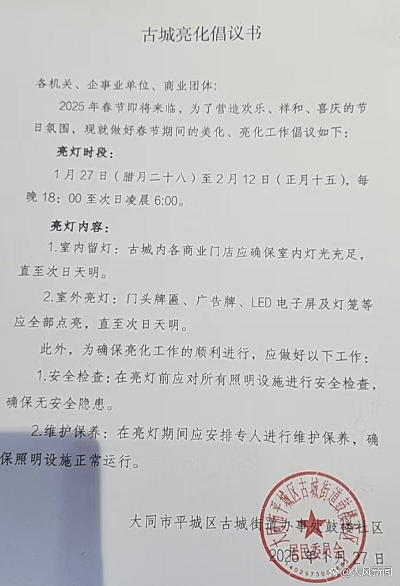 新利体育APP亮化倡议变强制 商户夜间闭店被撬锁开灯(图3)