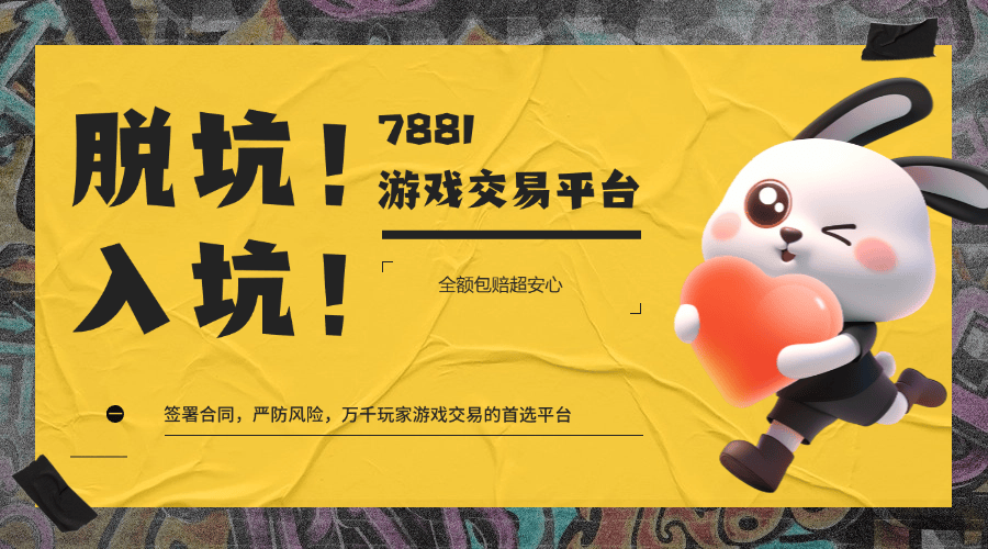 闲鱼出售游戏账号需要注意什么问题呢