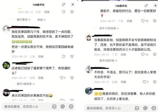 日均关店4开云体育下载86家百果园怎么了？(图6)
