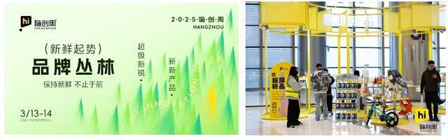 食品展会网：4大趋JN江南平台势7大会议7场选品会2025嗨创周邀您共赴新增长之旅(图2)